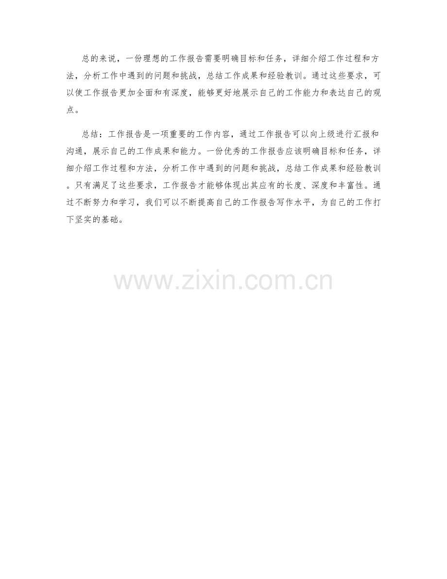 工作报告要求4.docx_第2页