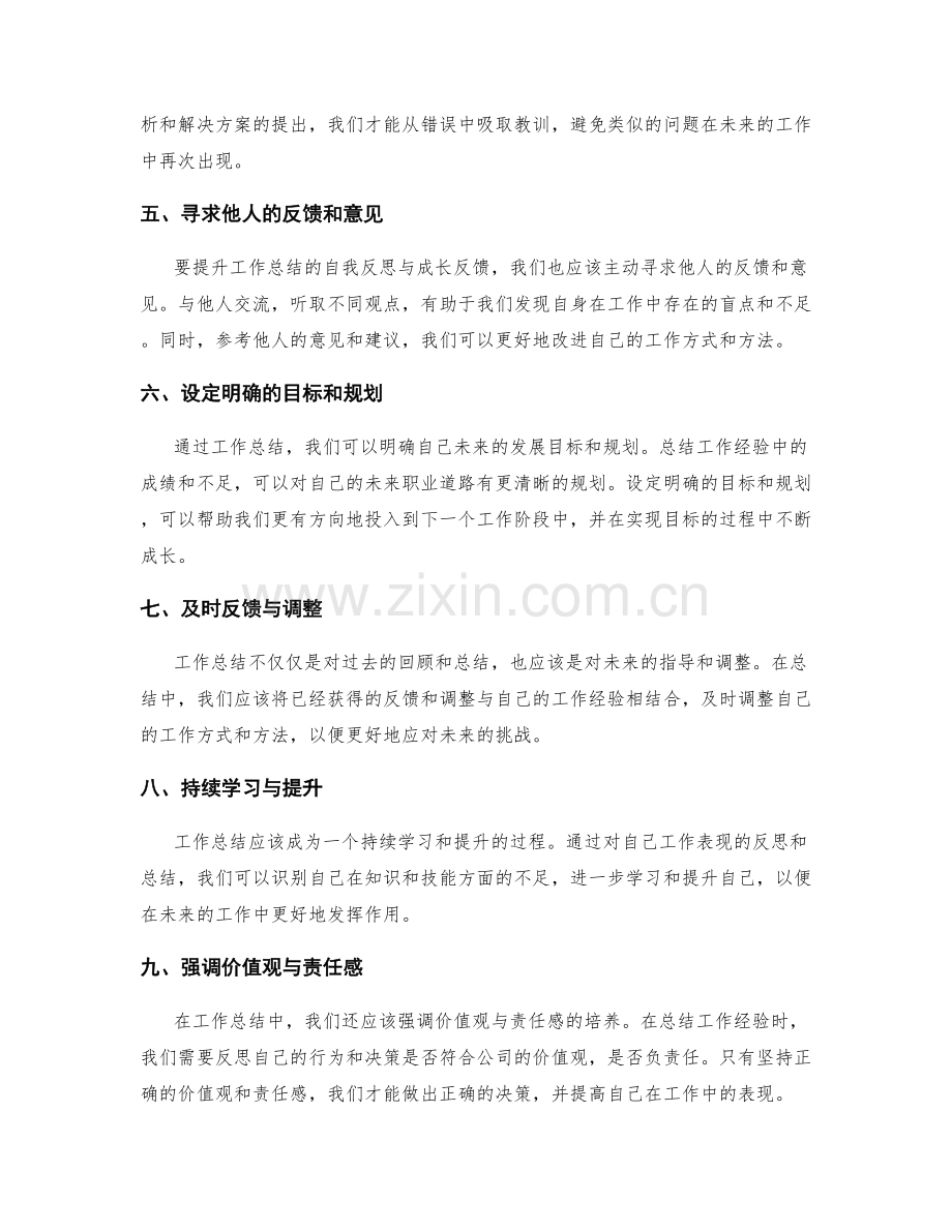 提升工作总结的自我反思与成长反馈.docx_第2页