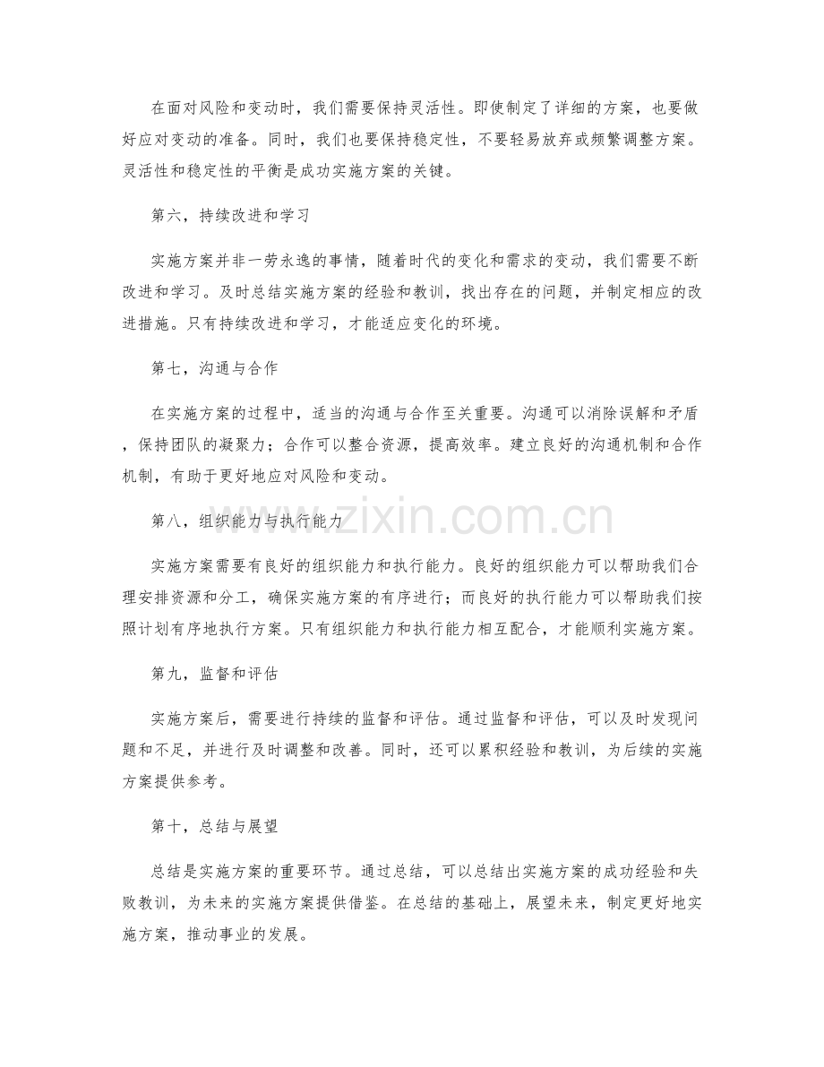 实施方案的风险与变动的应对策略.docx_第2页