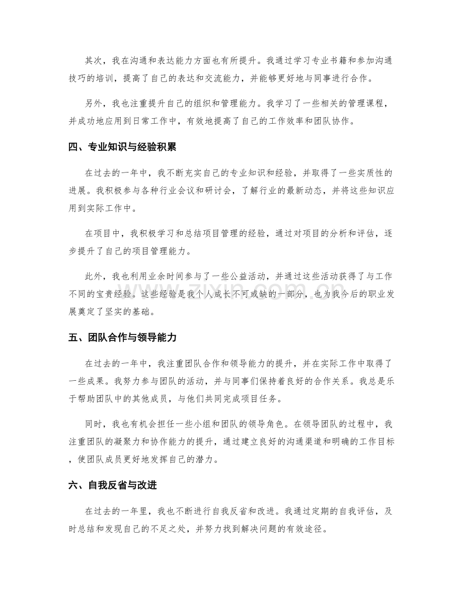 年终总结的自我评价与个人成果.docx_第2页