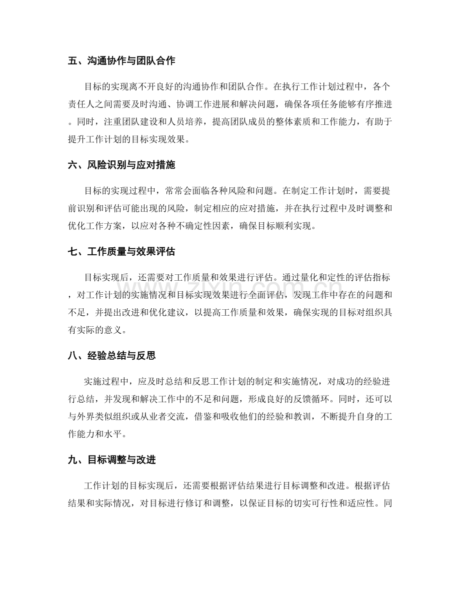 工作计划的目标实现与效果验证.docx_第2页