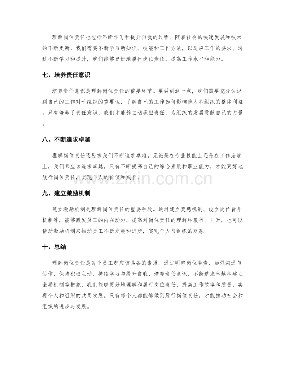 如何理解岗位责任.docx_第2页