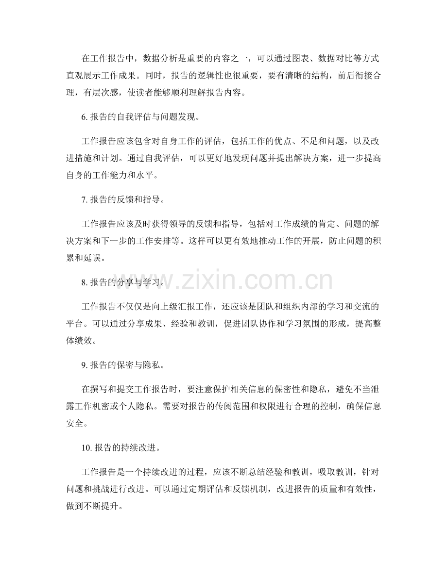 工作报告的问题解决与改进.docx_第2页