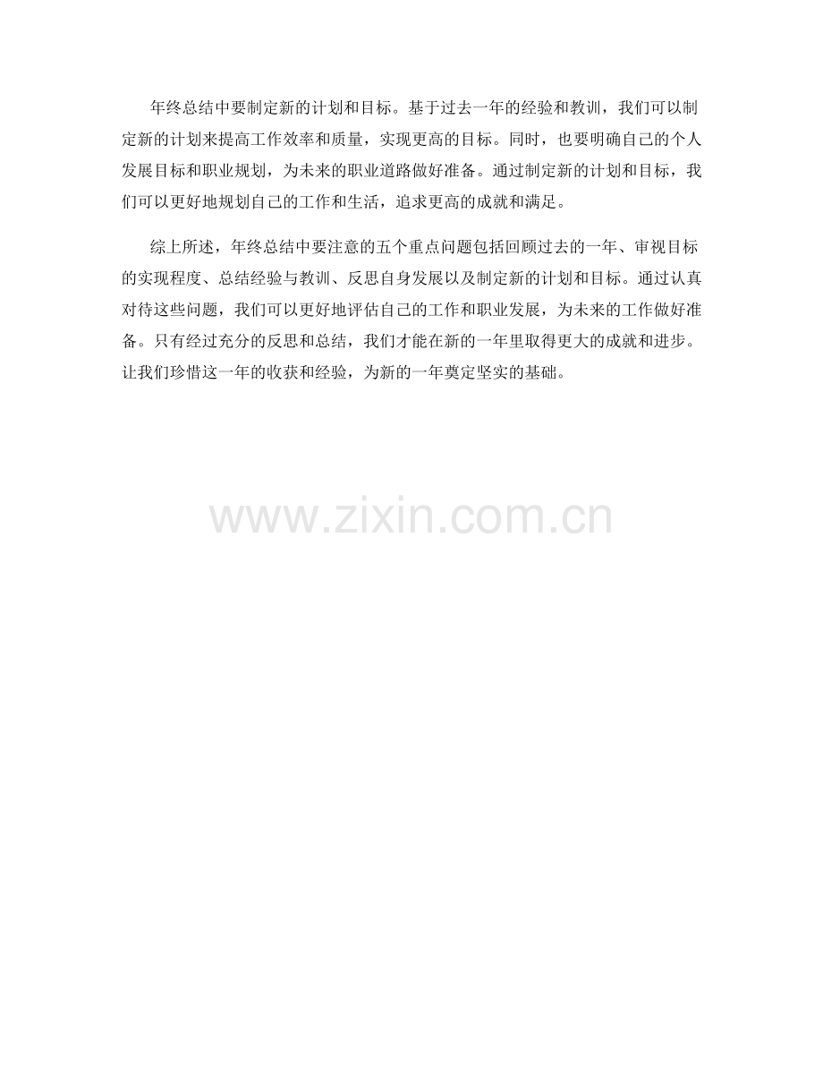 年终总结中要注意的5个重点问题.docx_第2页