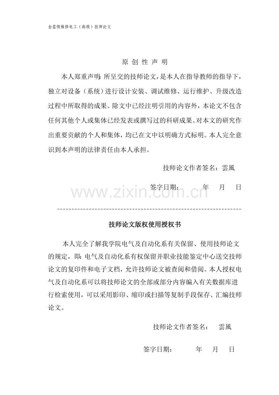 高级技师论文-关于双梁桥式起重机的研究.doc_第2页