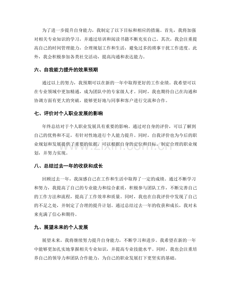 年终总结的自我评价与能力提升.docx_第2页