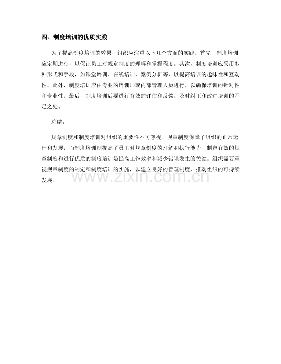 管理制度的规章制度与制度培训.docx_第2页