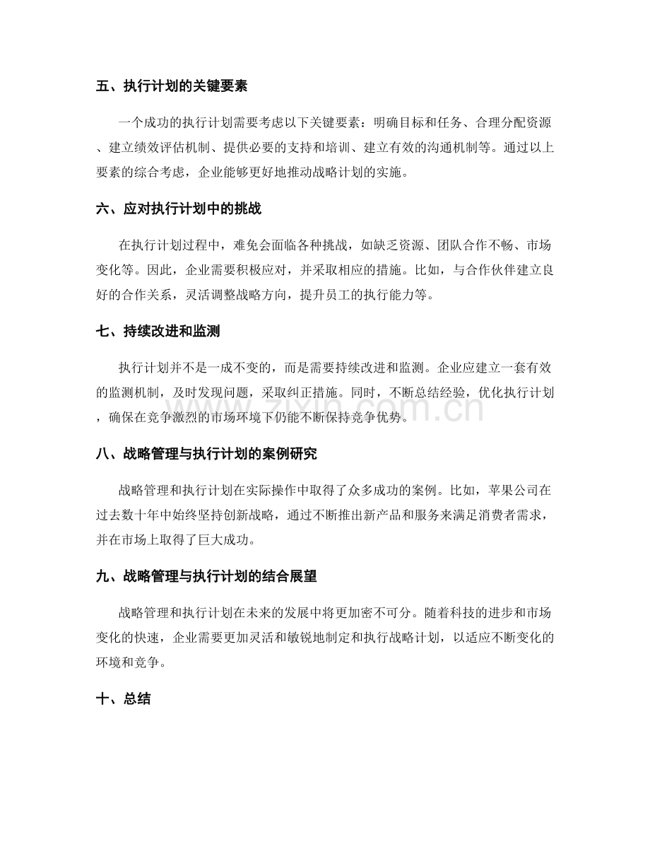 战略管理与执行计划.docx_第2页