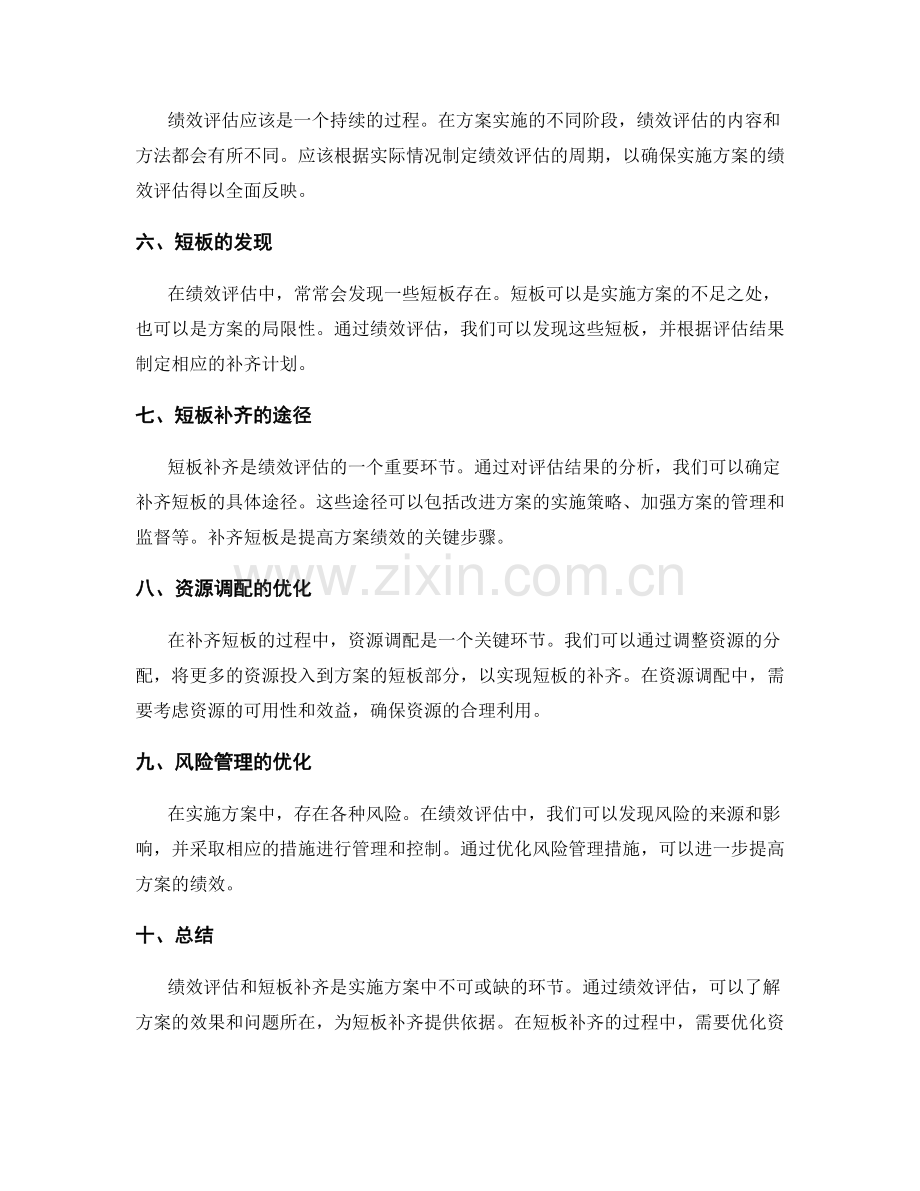 实施方案的绩效评估与短板补齐.docx_第2页
