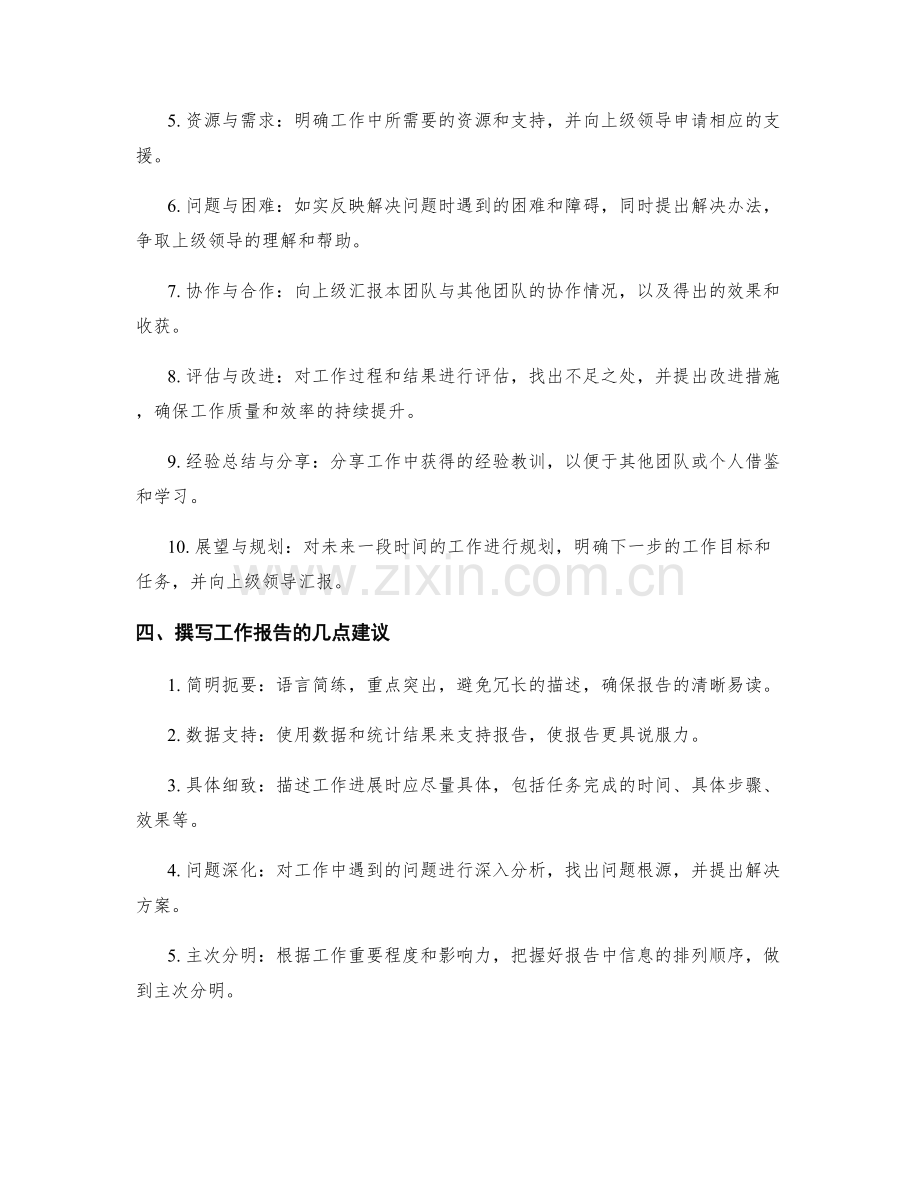 工作报告的概述和内容细节.docx_第2页