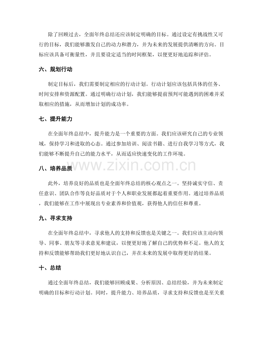全面年终总结的内容构成和核心观点.docx_第2页