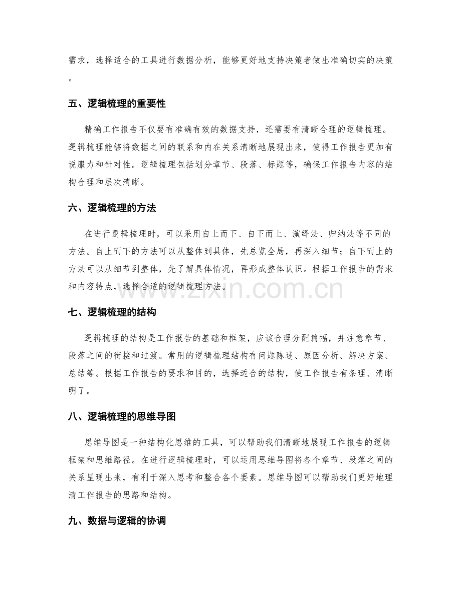 精确工作报告的数据分析与逻辑梳理.docx_第2页