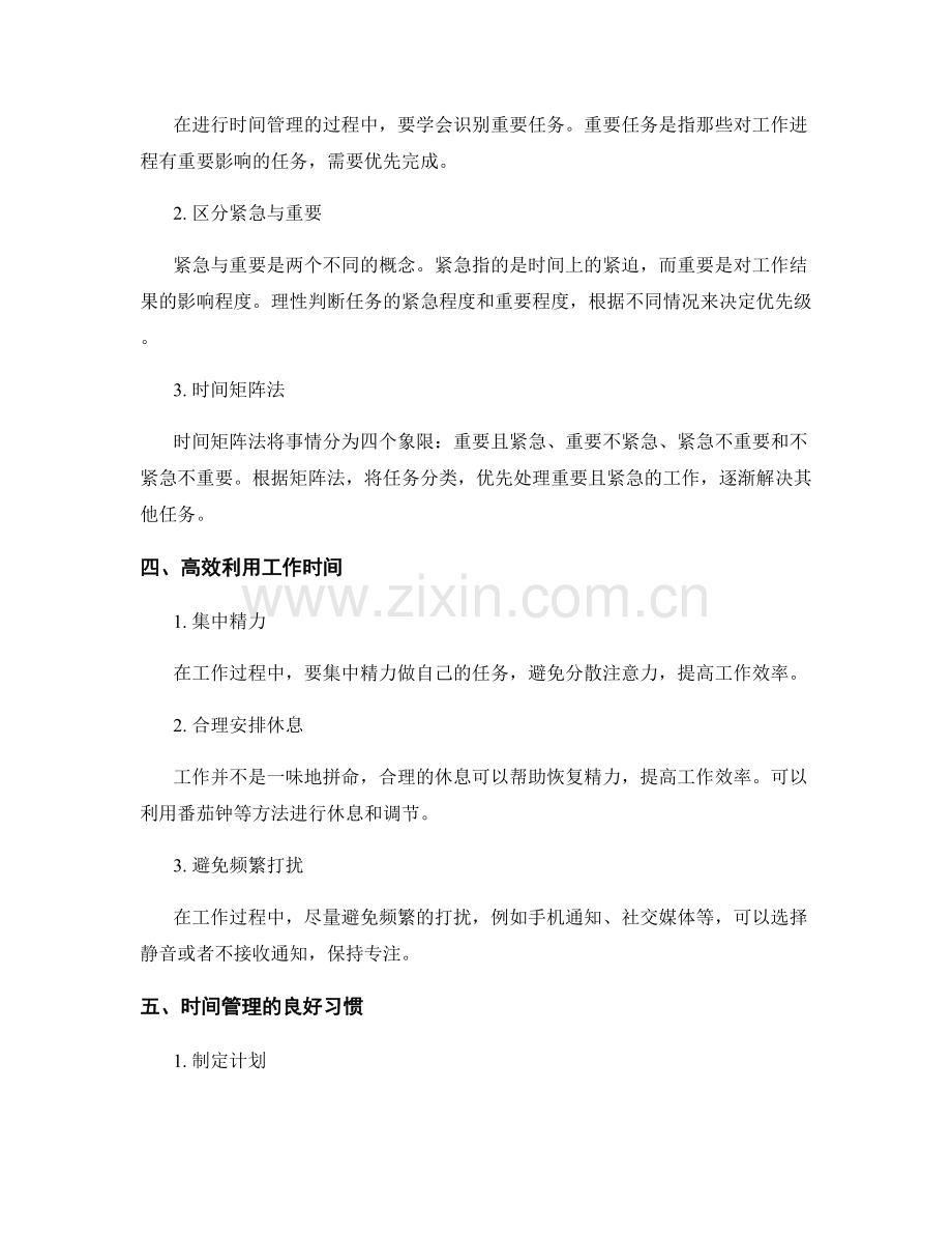 高效工作计划的时间管理和优先级排定.docx_第2页