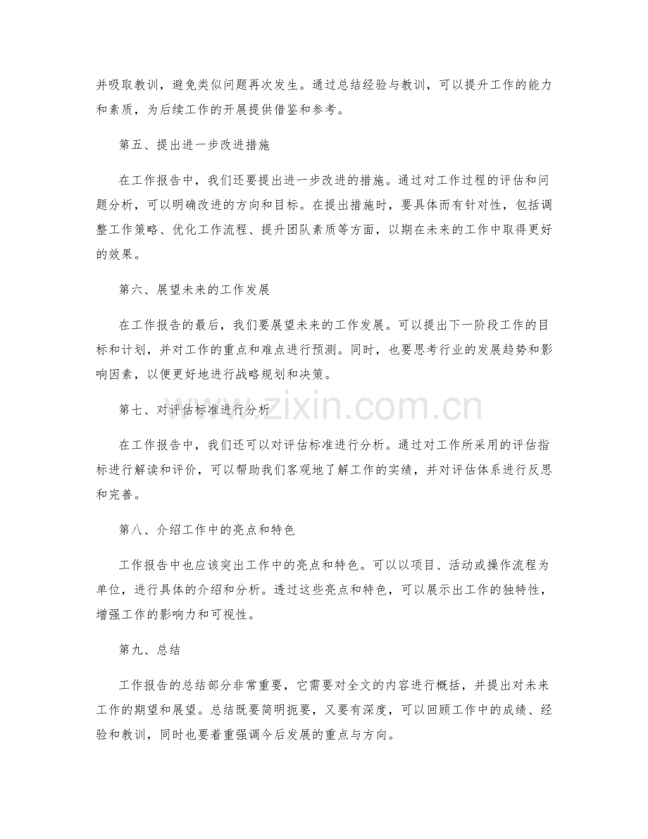 工作报告的重要信息梳理.docx_第2页