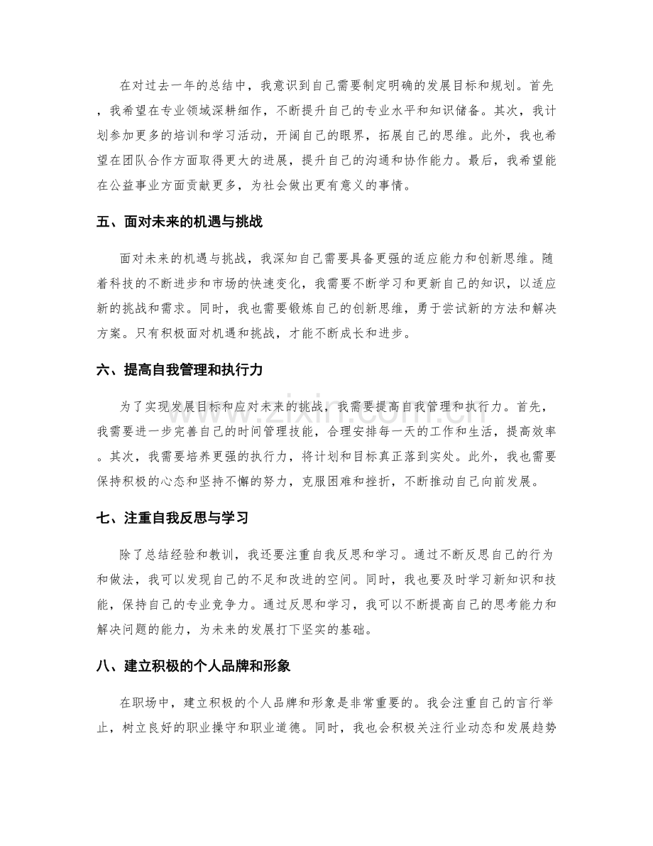 年终总结的回顾与未来发展思考.docx_第2页