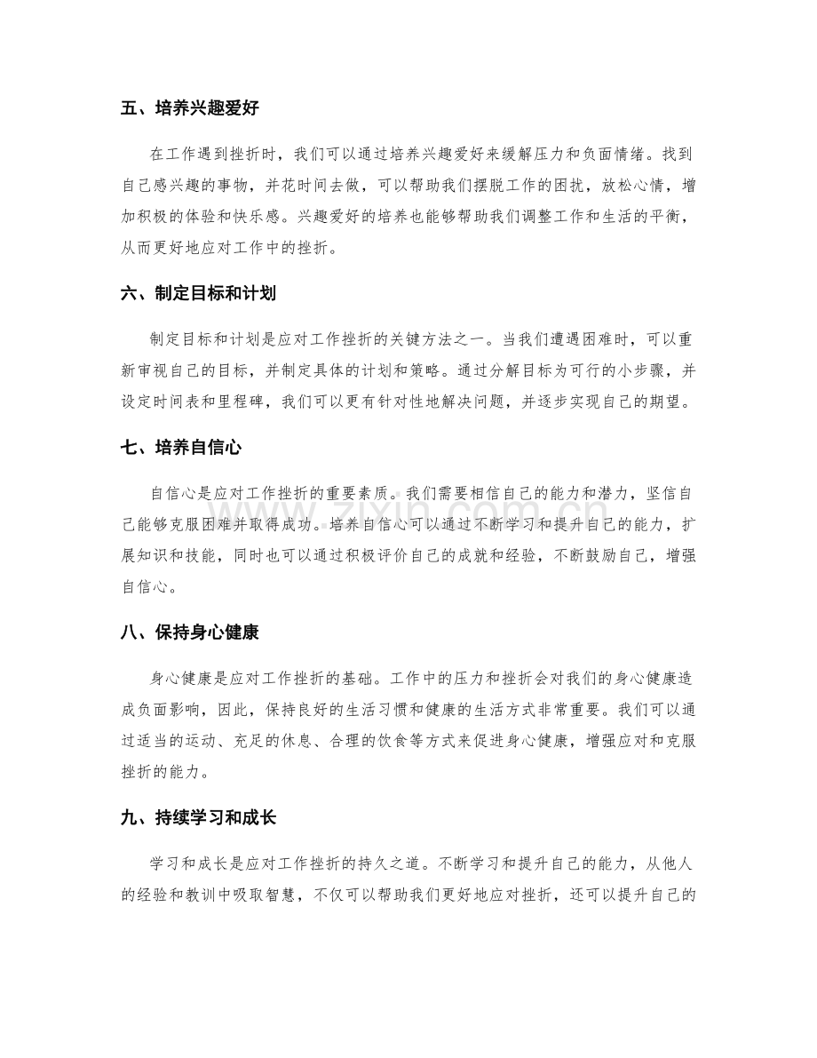 应对工作挫折的心理调适方法.docx_第2页