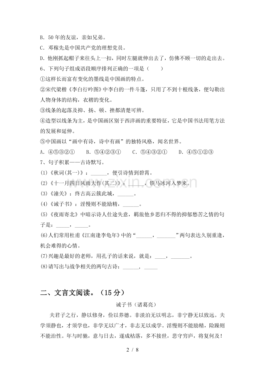 部编版七年级语文上册期末考试及答案.doc_第2页