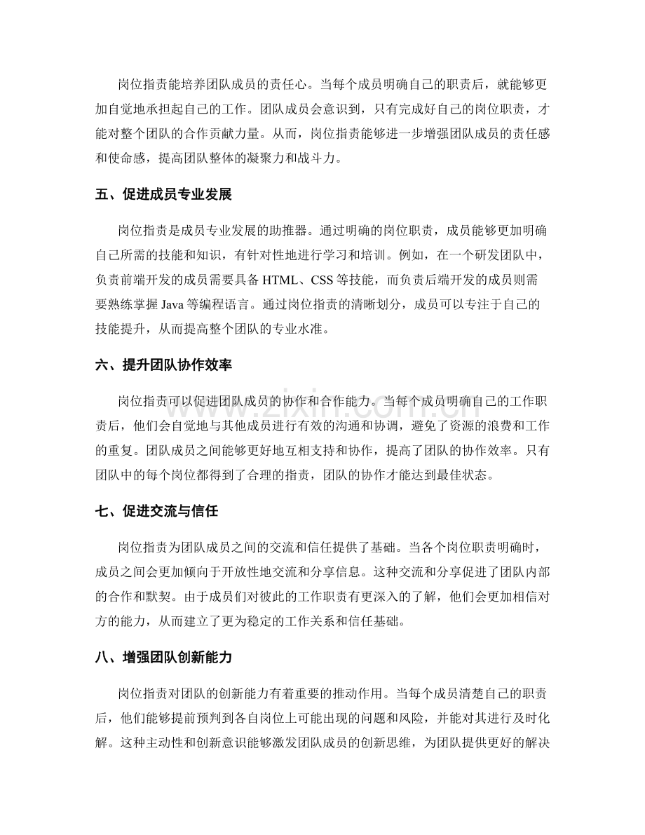 岗位职责对团队角色与协作的促进.docx_第2页