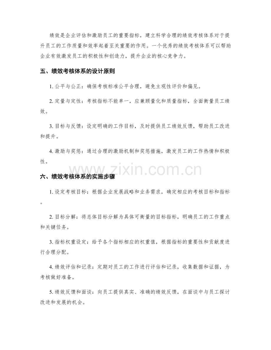 管理制度的流程优化与绩效考核体系建立.docx_第2页