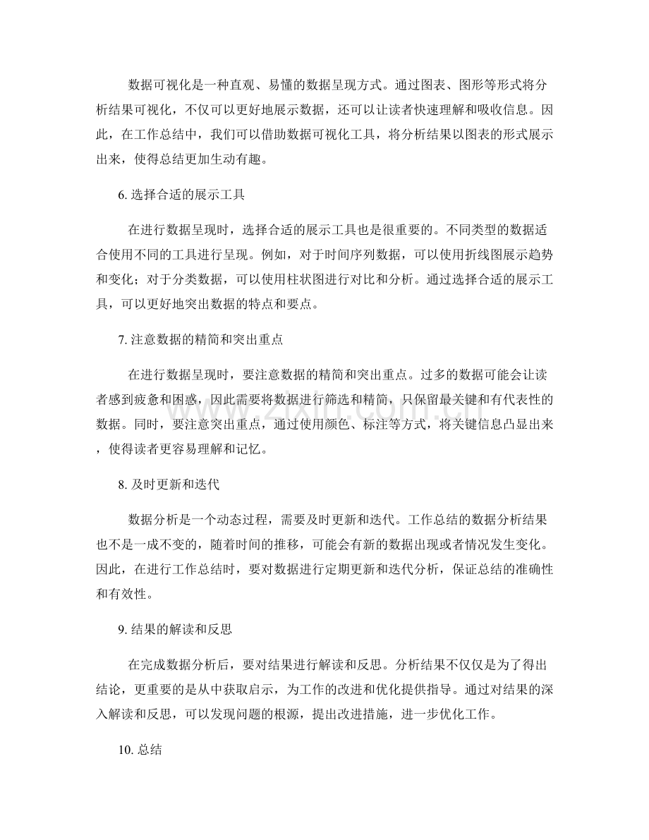 工作总结的数据分析优化与呈现技巧.docx_第2页