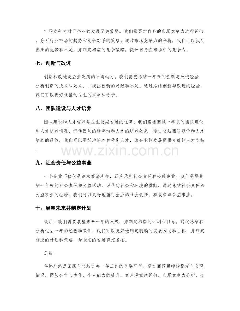 年终总结的核心内容与思考.docx_第2页