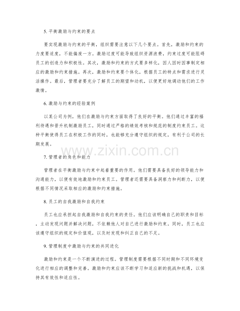管理制度中激励与约束的平衡之道.docx_第2页