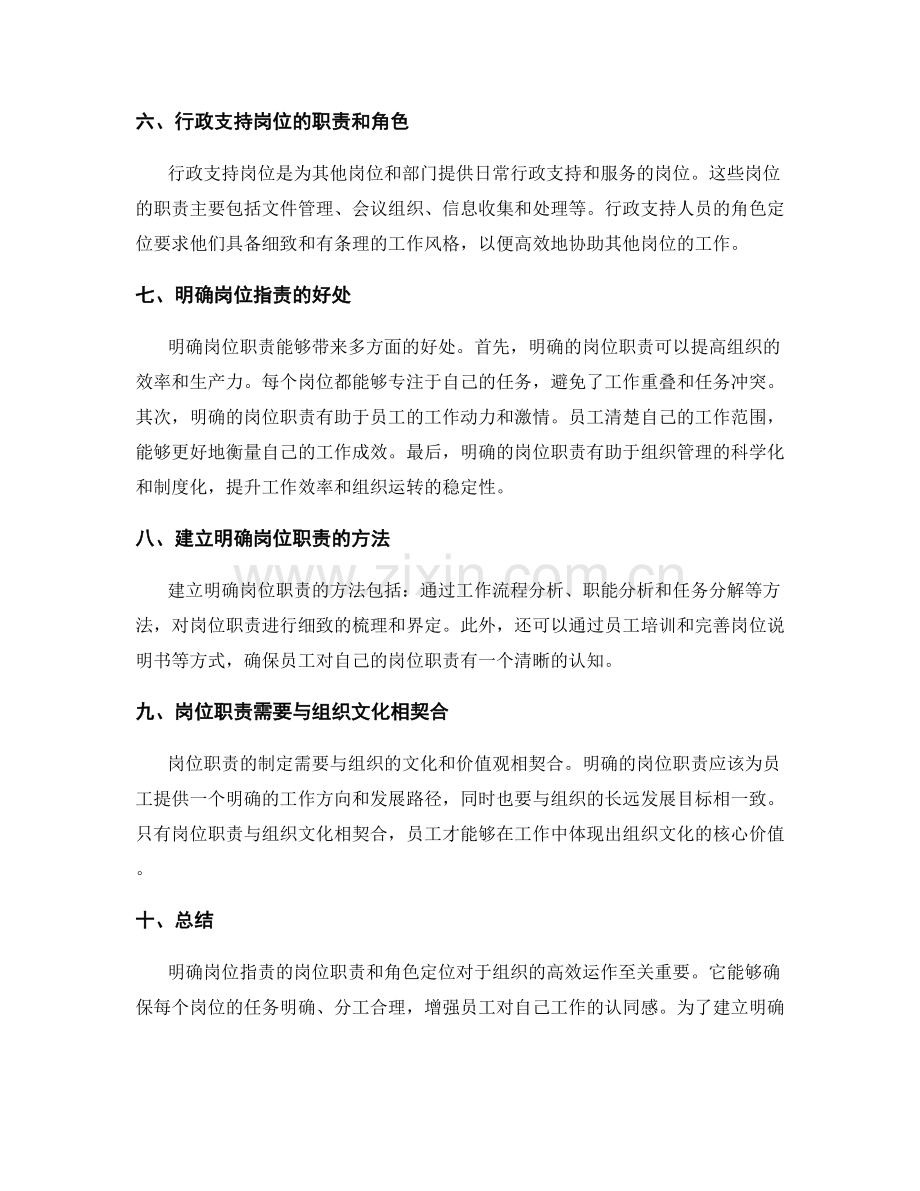 明确岗位职责的岗位职责和角色定位.docx_第2页
