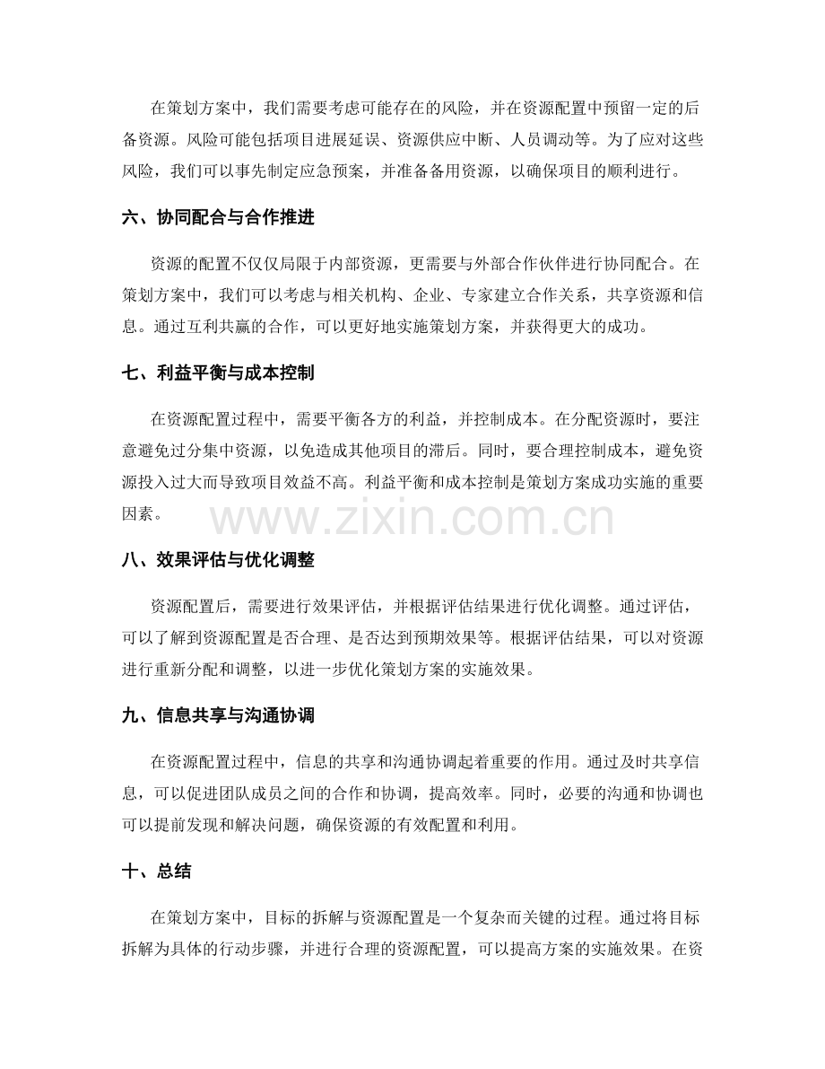 策划方案中的目标拆解与资源配置.docx_第2页