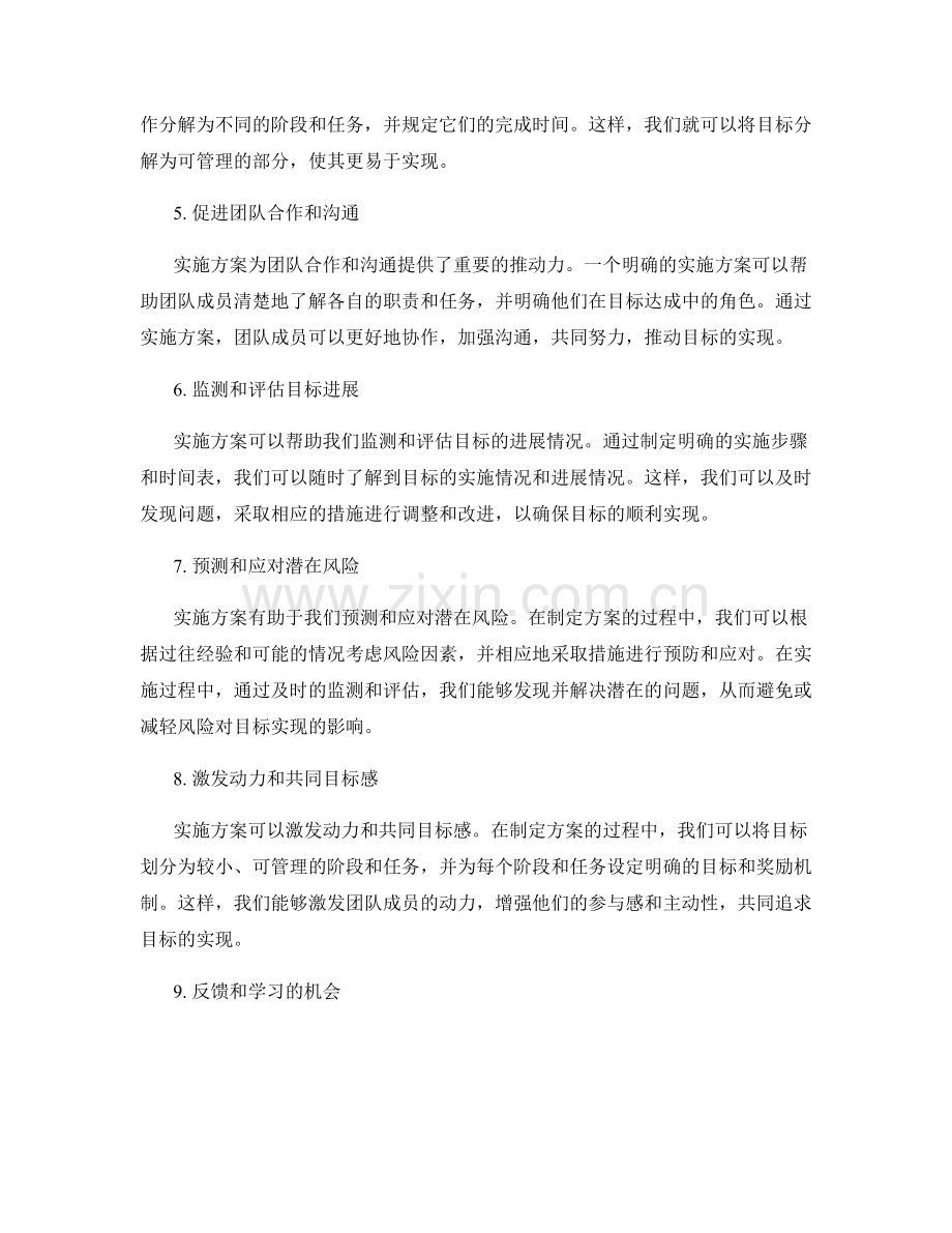 实施方案对目标达成的推动.docx_第2页