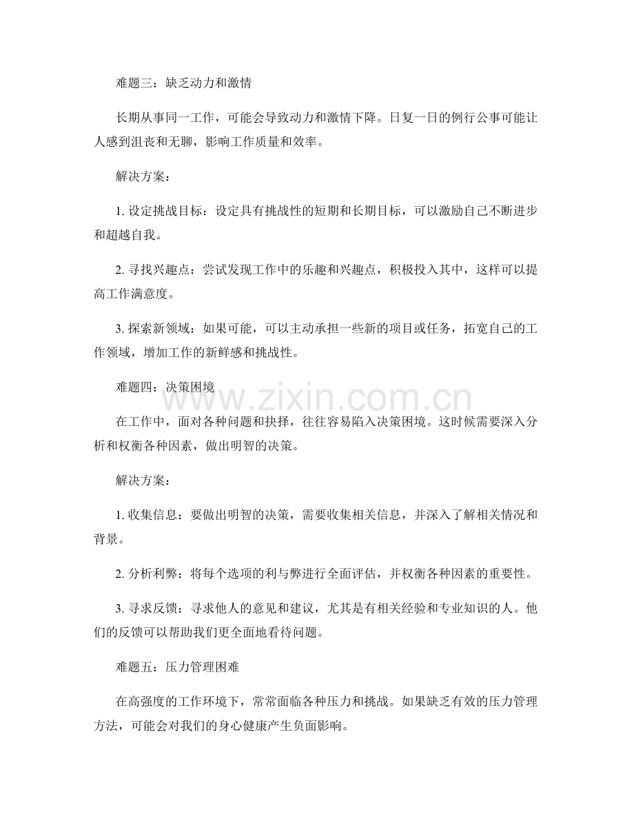工作总结中的难题与解决方案.docx_第2页