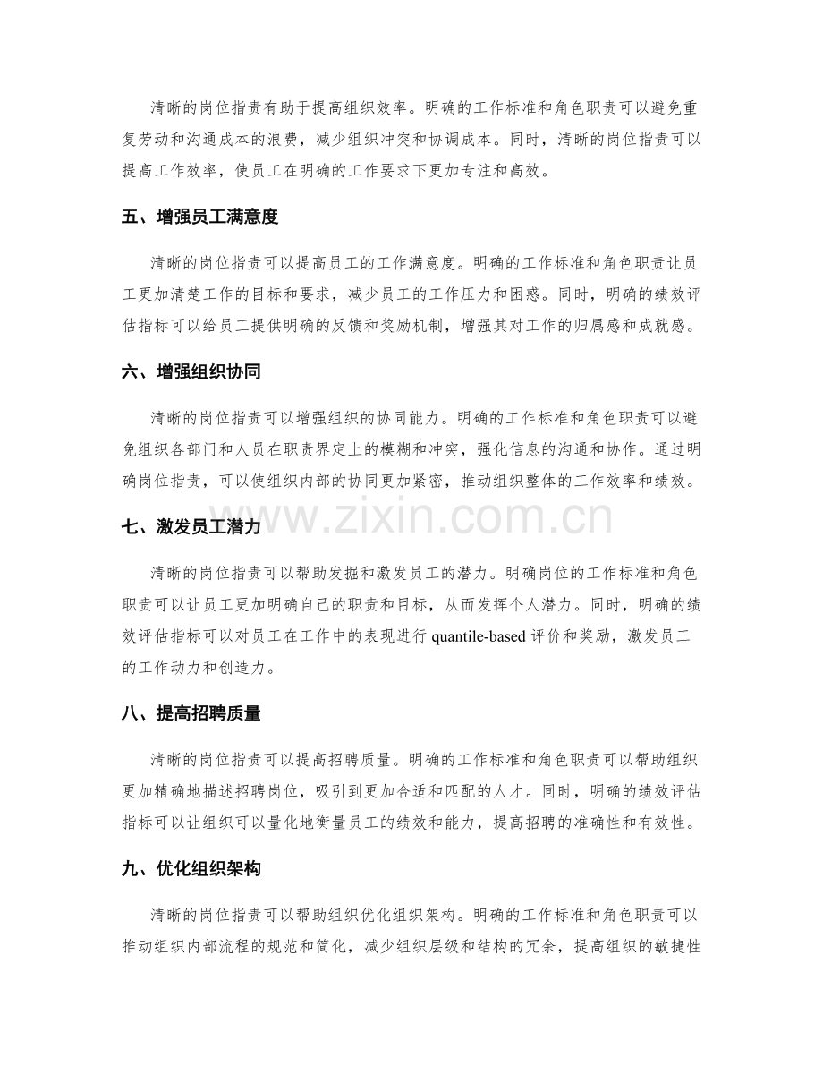 清晰岗位职责的工作标准和角色职责.docx_第2页