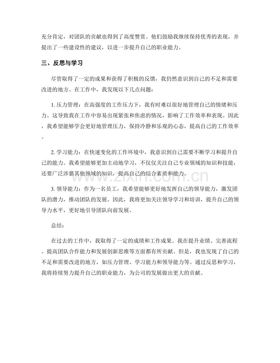 工作总结的工作成果和评价反馈.docx_第2页