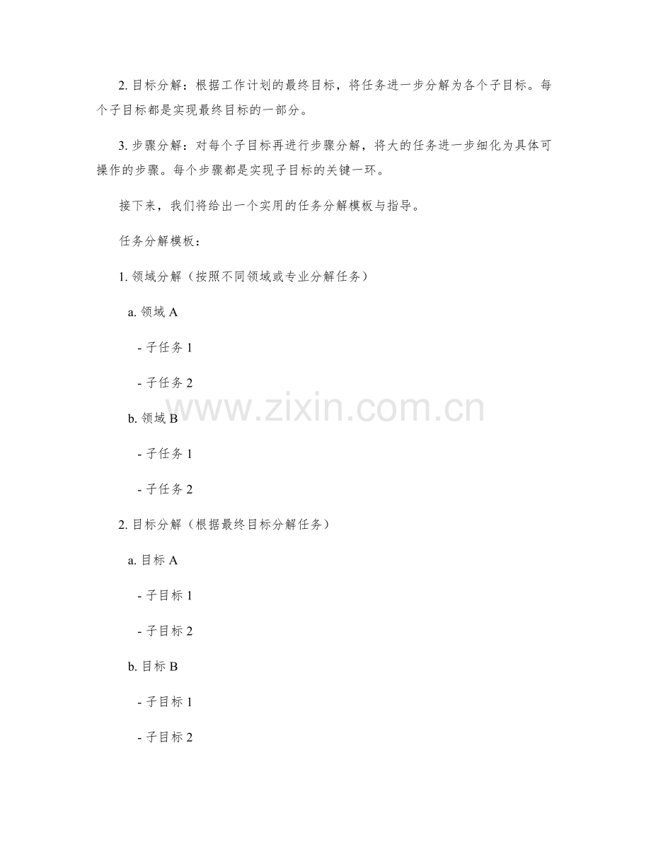 高效工作计划的关键节点与任务分解的实用模板与指导.docx_第2页