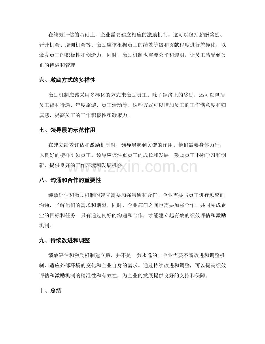 年终总结的绩效评估和激励机制建立.docx_第2页