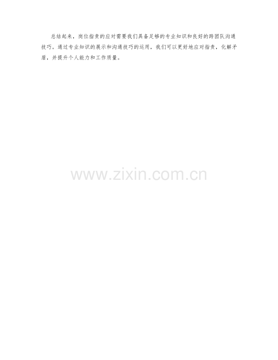 岗位职责的专业知识和跨团队沟通技巧.docx_第2页