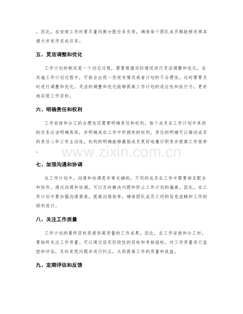 工作计划中的工作安排与分工合理性.docx_第2页