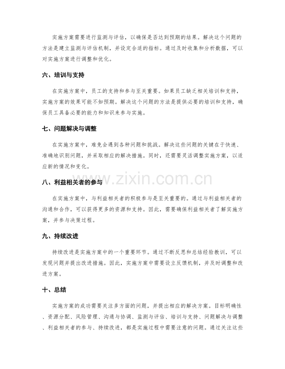 实施方案中需要注意的问题与解决方案.docx_第2页