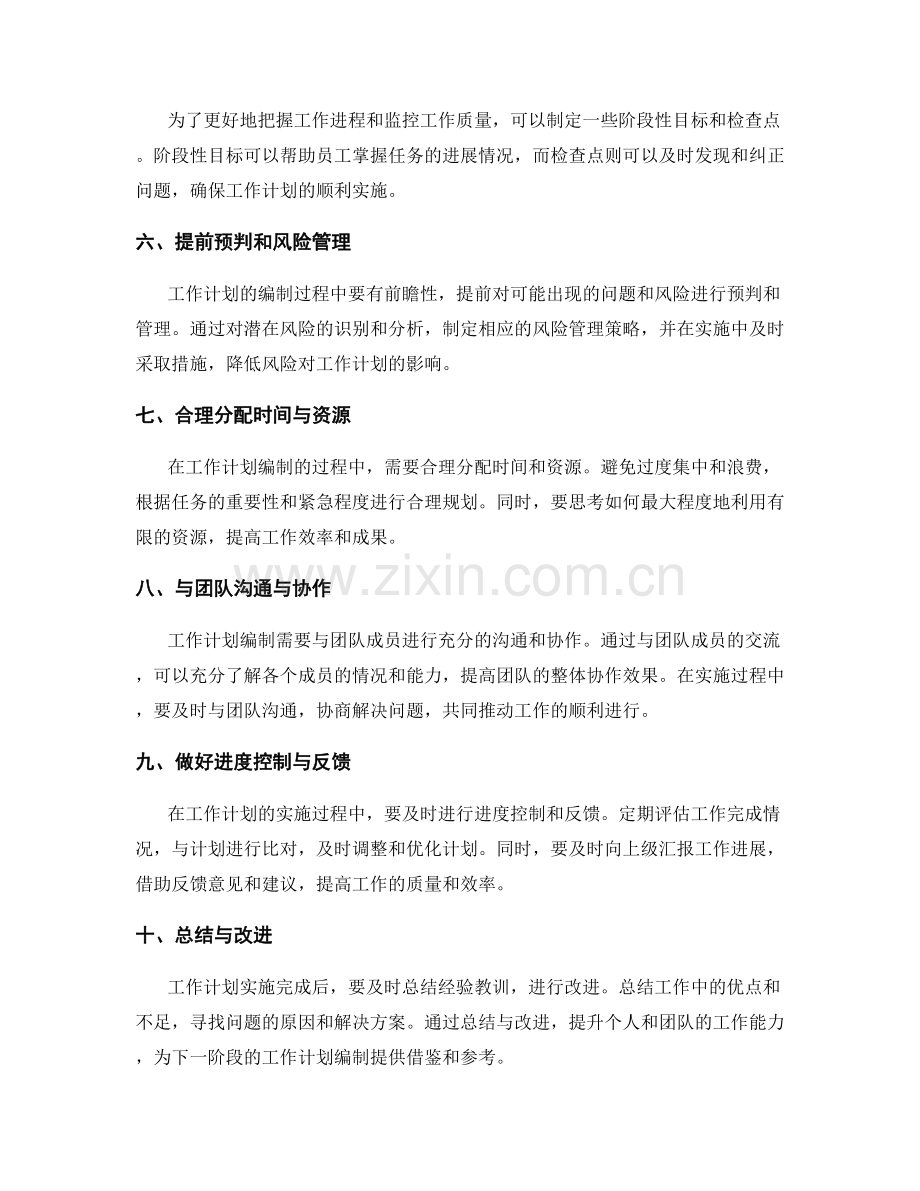 工作计划编制的承诺与实现对接技巧.docx_第2页
