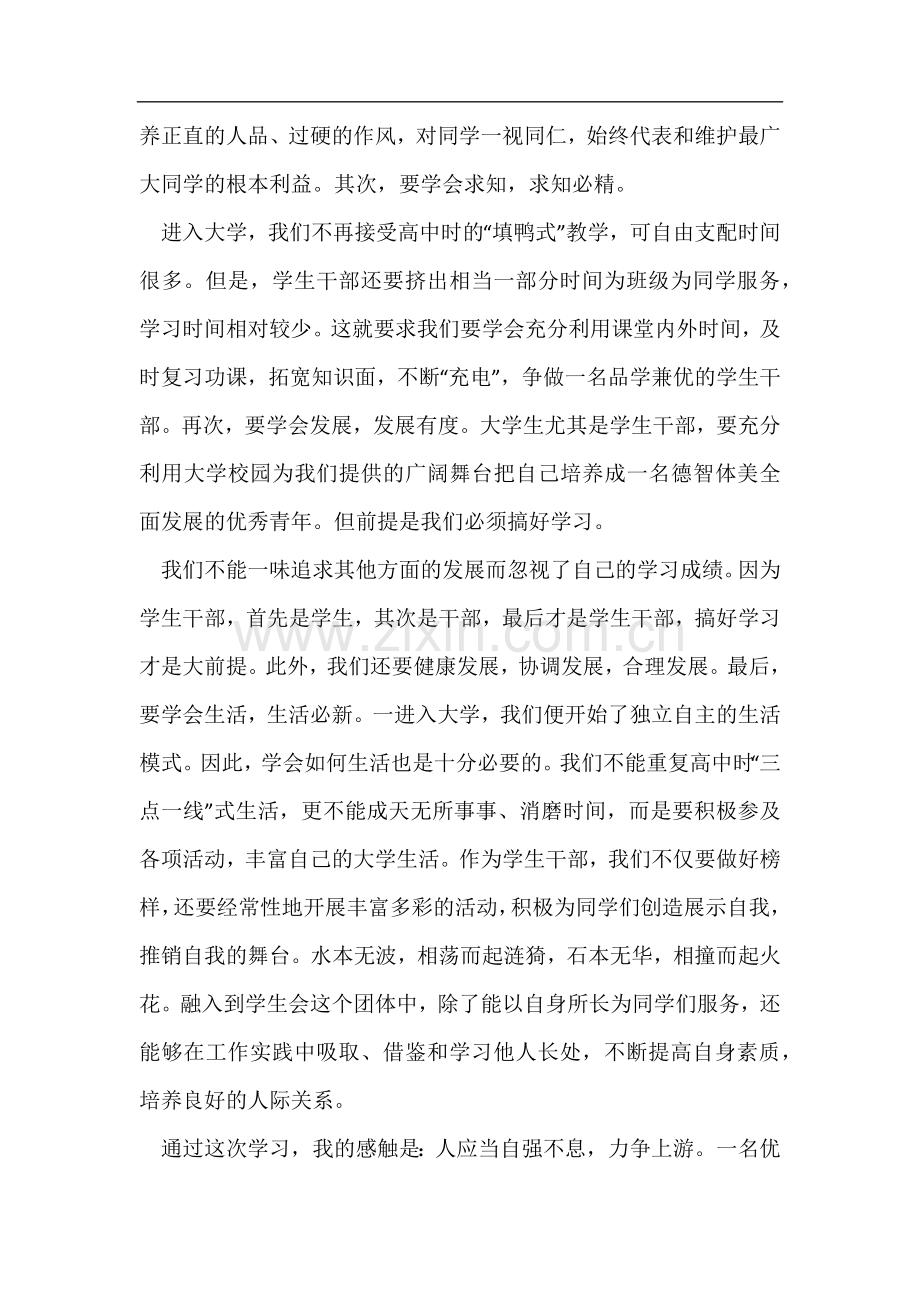 工作留任申请书通用范文.docx_第2页