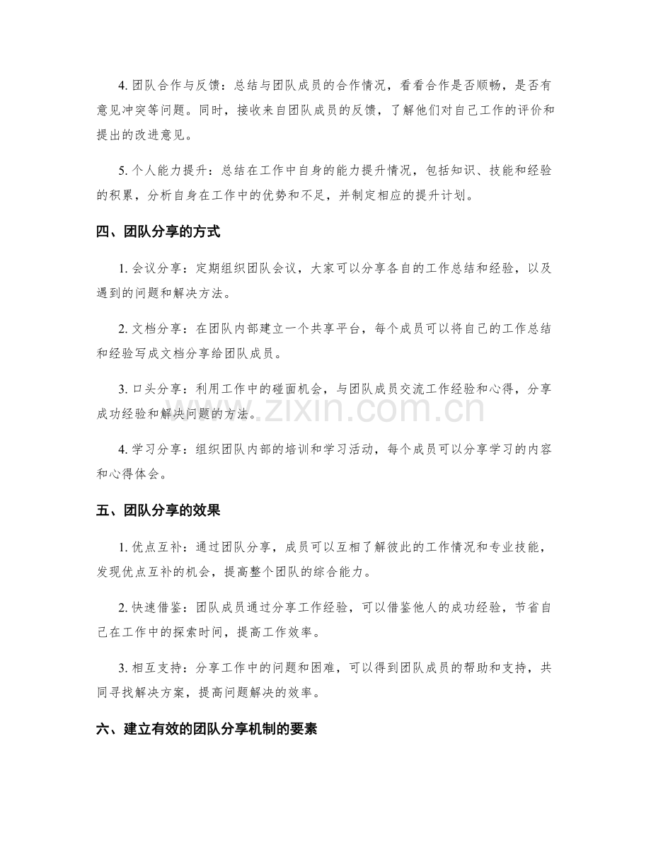 工作总结的经验总结与团队分享机制.docx_第2页