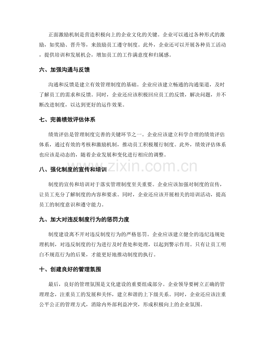 管理制度的完善与文化建设的步骤与方法.docx_第2页