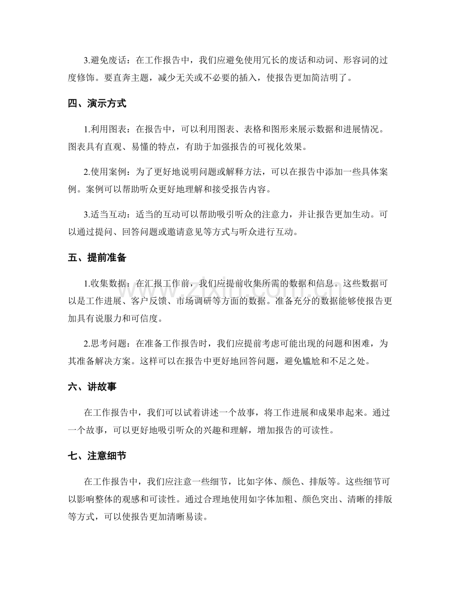 清晰的工作报告逻辑与表达.docx_第2页