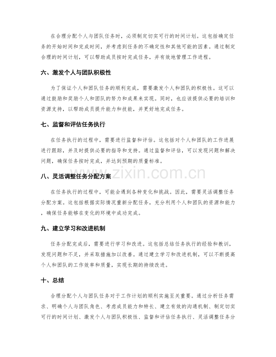 工作计划如何合理分配个人与团队任务.docx_第2页