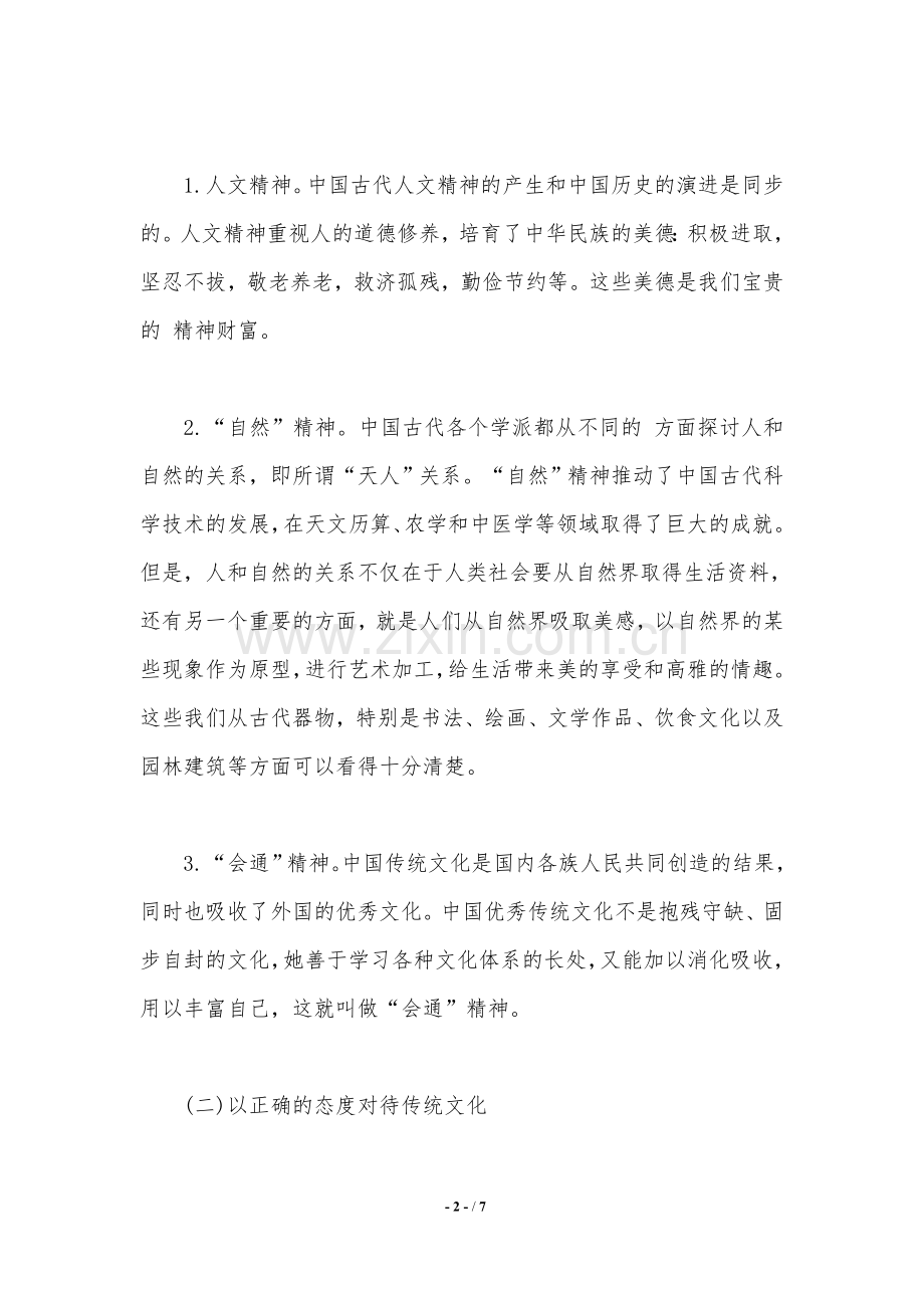浅谈弘扬传统文化与培养人文精神的必要性.doc_第2页