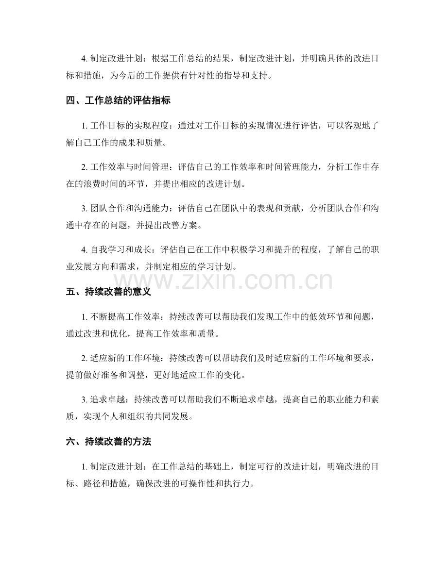 工作总结的价值评估与持续改善.docx_第2页