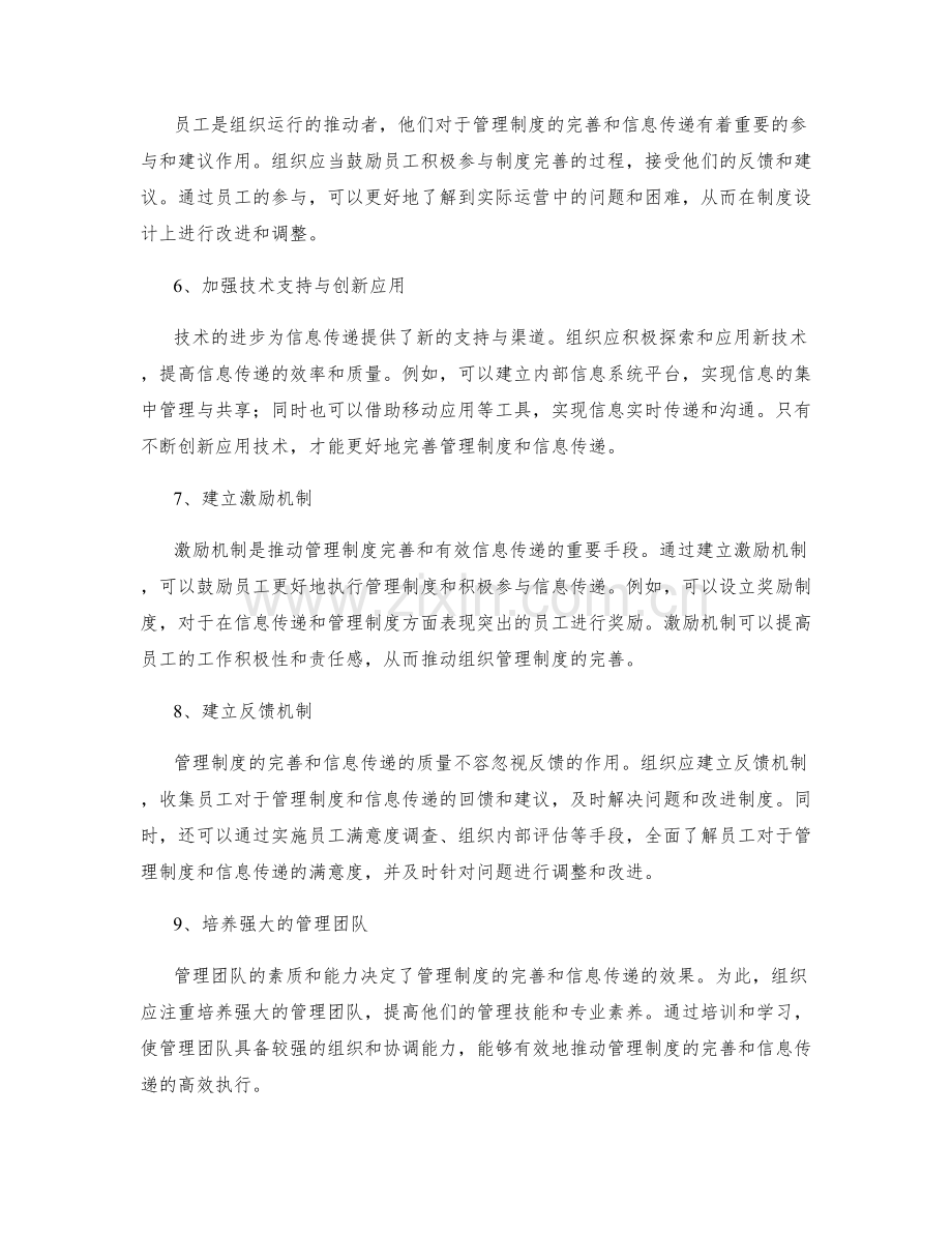 管理制度的完善与信息传递.docx_第2页