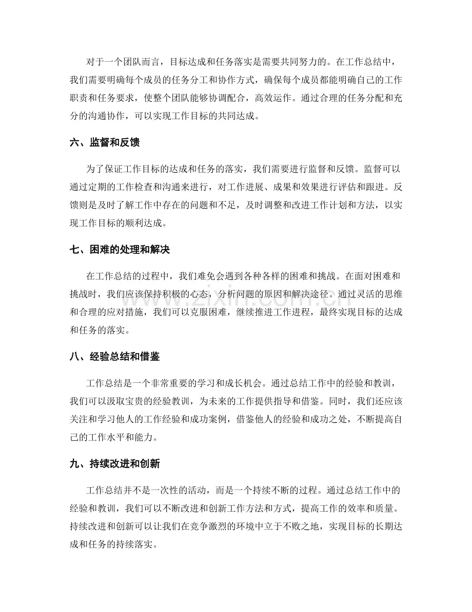 工作总结的目标达成与任务落实.docx_第2页