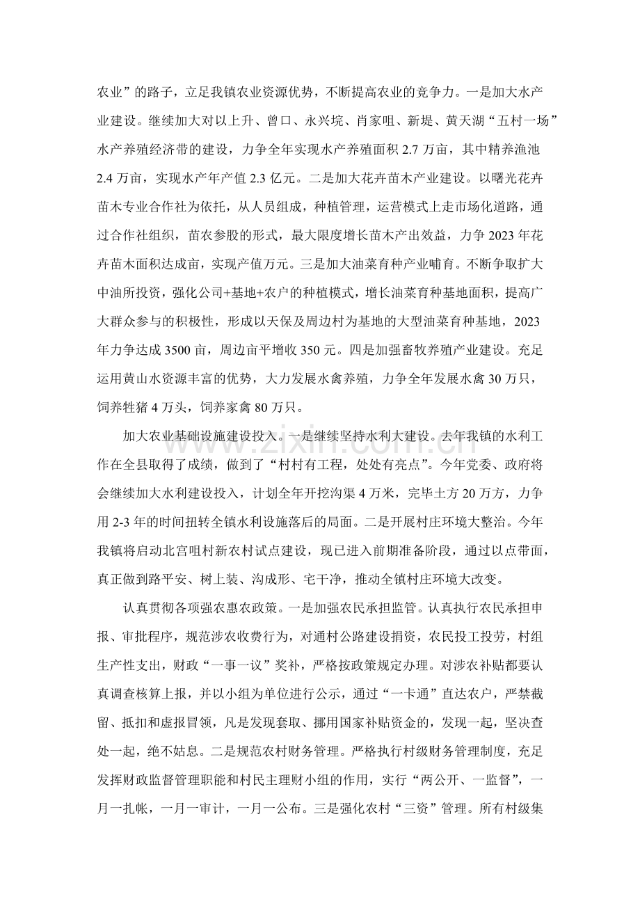 2023年乡镇贯彻落实县三级干部大会精神汇报.docx_第2页