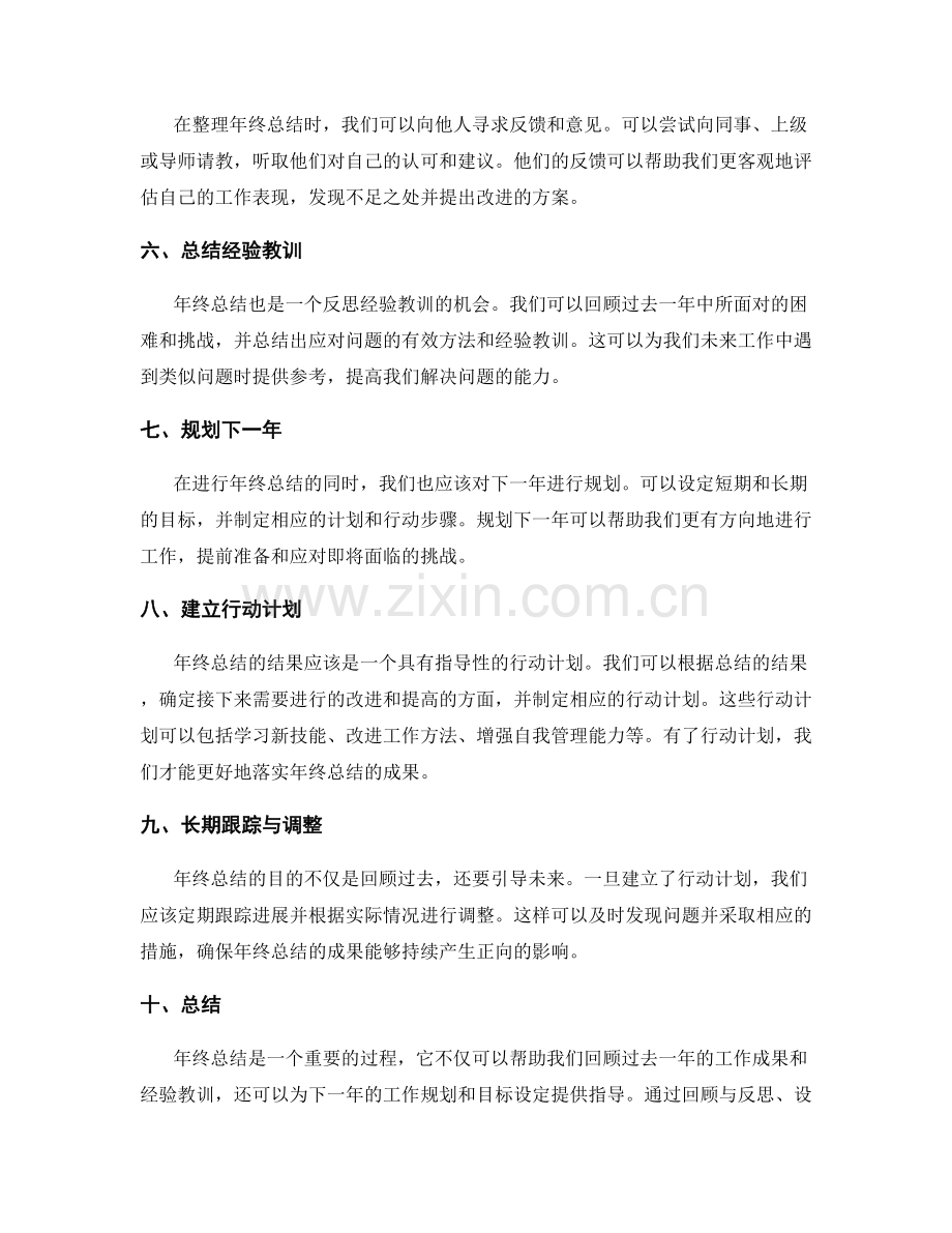 年终总结的整理技巧.docx_第2页