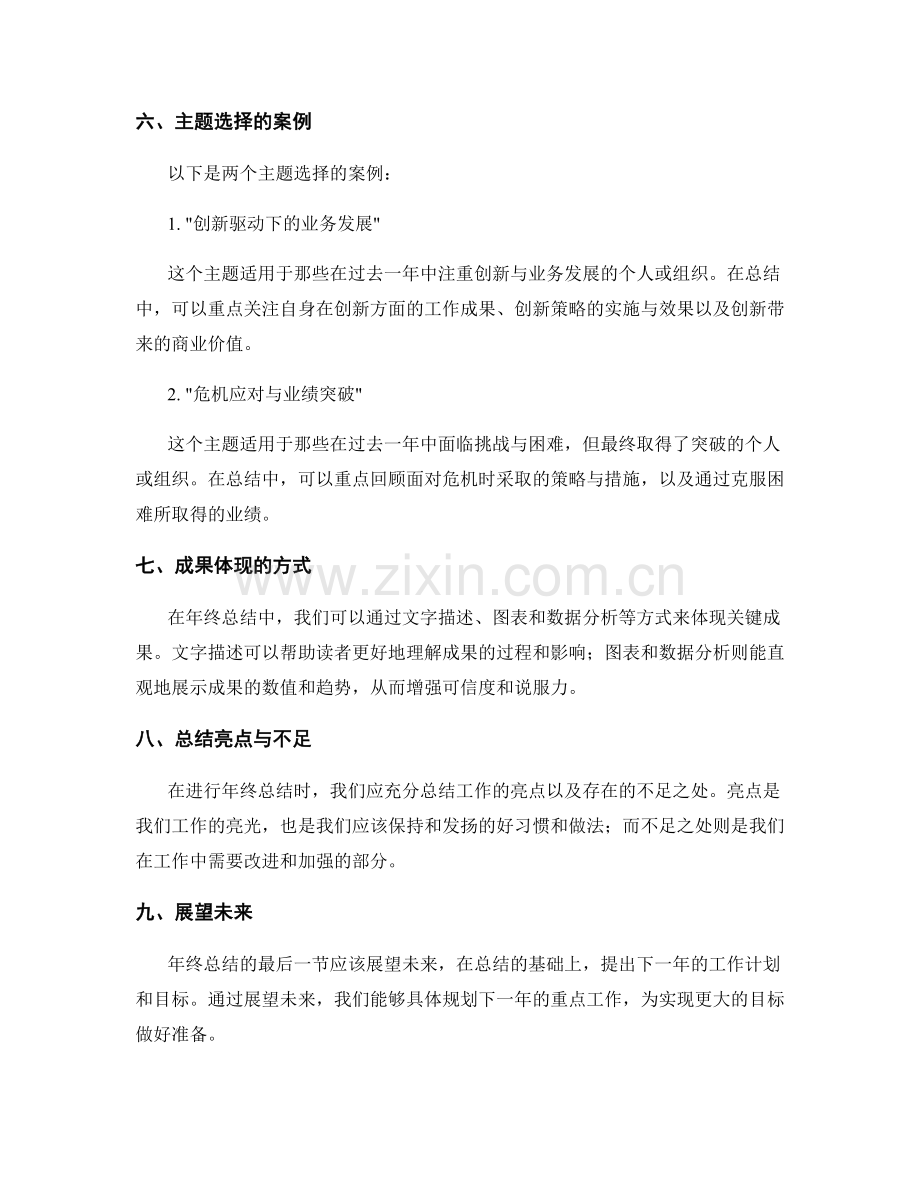 年终总结的主题选取与关键成果体现.docx_第2页